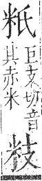 字彙 