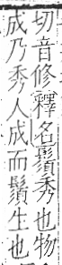 字彙 卷一三．髟部．頁22．右