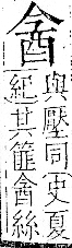 字彙 