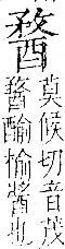 字彙 