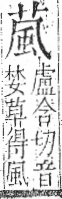 字彙 