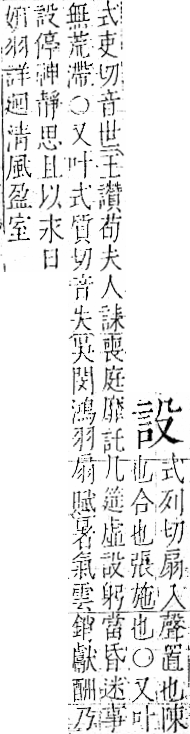 字彙 卷一一．言部．頁11．左