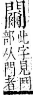 字彙 