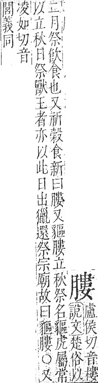 字彙 卷九．肉部．頁89．左