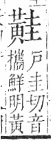 字彙 