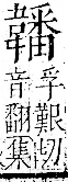 字彙 