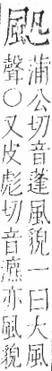 字彙 