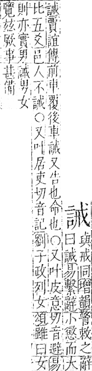 字彙 卷一一．言部．頁17．左