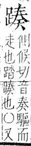 字彙 