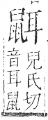 字彙 