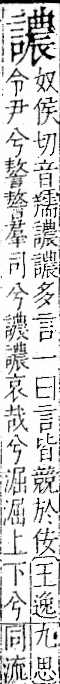 字彙 卷一一．言部．頁28．右