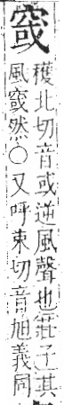 字彙 卷八．穴部．頁105．左