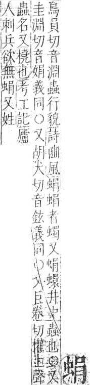 字彙 卷一○．虫部．頁63．右