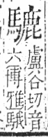 字彙 