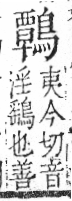 字彙 