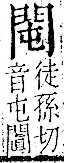 字彙 