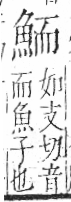 字彙 