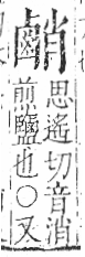 字彙 