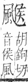 字彙 