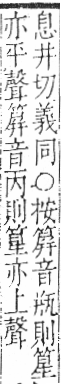 字彙 卷九．竹部．頁10．左