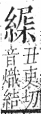 字彙 