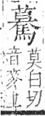 字彙 