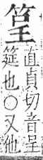 字彙 