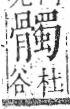 字彙 