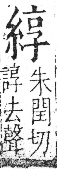 字彙 