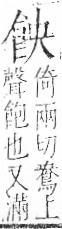 字彙 