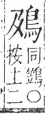 字彙 