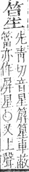 字彙 