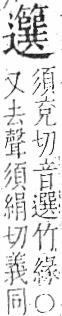 字彙 卷九．竹部．頁18．左