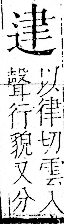 字彙 