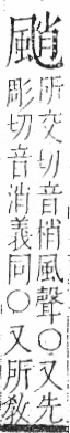 字彙 