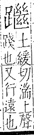 字彙 