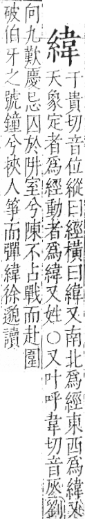 字彙 卷九．糸部．頁39．左