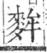 字彙 