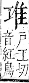 字彙 