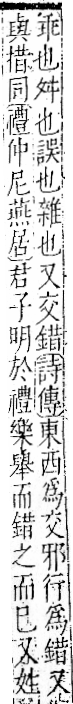 字彙 卷一二．金部．頁10．右