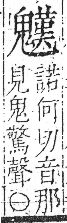 字彙 