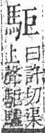 字彙 