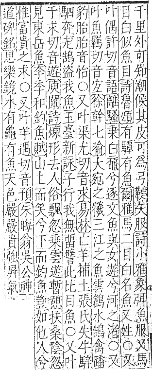 字彙 卷一三．魚部．頁29．右