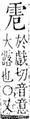 字彙 