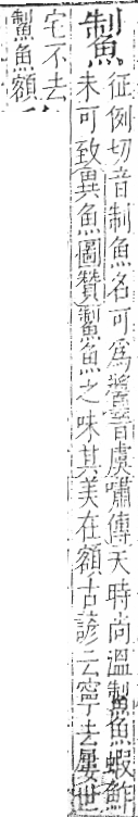 字彙 卷一三．魚部．頁36．右