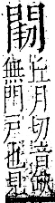 字彙 