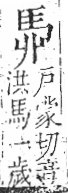 字彙 