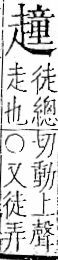 字彙 