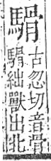 字彙 