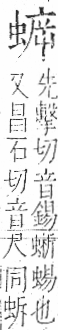 字彙 卷一○．虫部．頁70．右